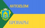 Avtozlom Бровары Avtozlom Бровары