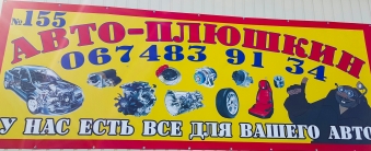 Аватар Авто-плюшкин