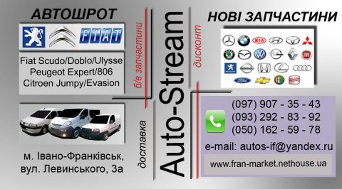 Логотип Auto-Stream