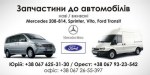 Авторозборка 