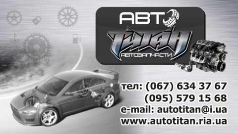 Логотип Автотитан