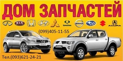 Логотип Дом Запчастей