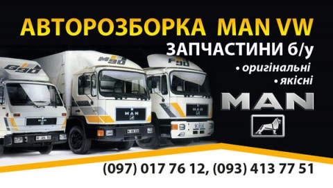 Логотип Разборка МАН Л2000 М2000