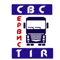 Логотип СВС Сервис ТИР