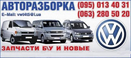 Логотип Volkswagen Caddy Touran Transporter Caravella Multivan T4 T5 Passat B5