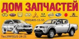 Дом Запчастей