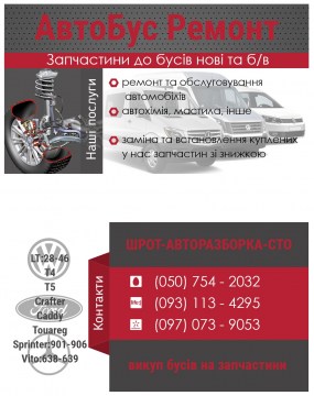 Логотип БусМагРозборка