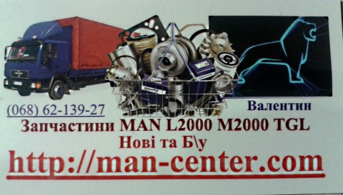 Логотип Разборка MAN 18.224