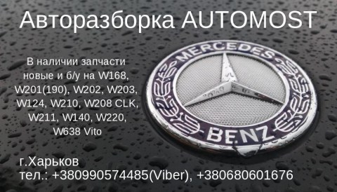 Логотип Automost