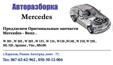 Логотип Разборка Mercedes MB72 Автоград
