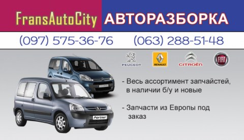 Логотип FransAutoCity