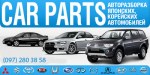 Авторазборка Car Parts