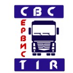 СВС Сервис ТИР