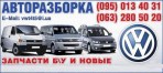 Volkswagen Caddy Touran Transporter Caravella Multivan T4 T5 Passat B5