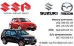 Разборка Mazda CX-5, CX-7, CX-9,  запчасти б/у и новые. Ремонт. СТО
