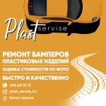 Plast Servise